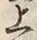 글자 上