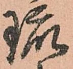 琉 위치 확인됨