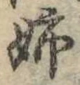 Đã định vị 姉