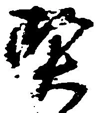 契 위치 확인됨