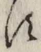 文字 す
