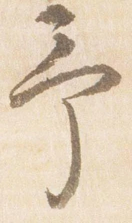 㐌定位予