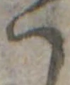 𛂞 위치 확인됨