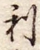 利 위치 확인됨