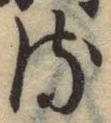 글자 る