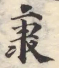 秉 위치 확인됨
