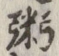 粥の位置