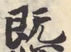 𢟪 위치 확인됨
