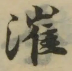 凗の位置