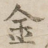 金 위치 확인됨