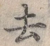 去 위치 확인됨
