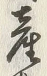 글자 産