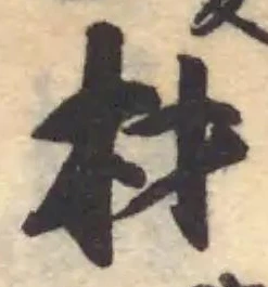 材 위치 확인됨