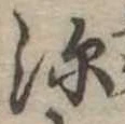 深 위치 확인됨