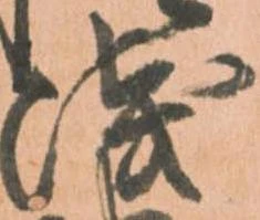 位置定マレル浅