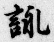 詠 위치 확인됨