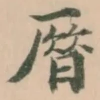 𠪞 위치 확인됨