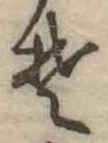 Đã định vị 𛁛