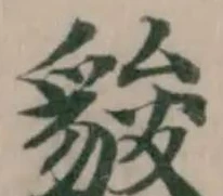 䝜の位置