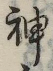 神 위치 확인됨