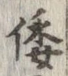 倭 위치 확인됨