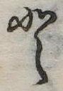 Đã định vị 𛁻