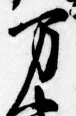 位置定マレル未定