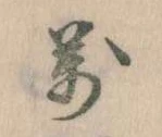 万 위치 확인됨