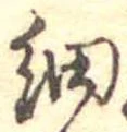 細 위치 확인됨