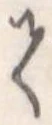 𛁳 위치 확인됨