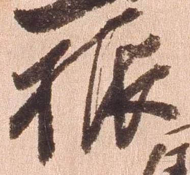 振 위치 확인됨