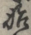 始 위치 확인됨