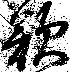歎 위치 확인됨