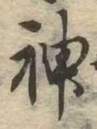 神 위치 확인됨