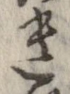 遺 위치 확인됨
