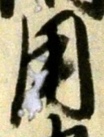 글자 用
