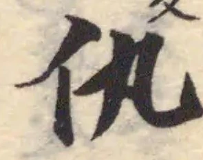 Đã định vị 仇