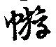 蝣 위치 확인됨