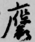 褒 위치 확인됨