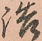 已定位詰