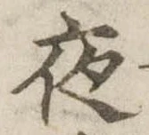 位置定マレル夜