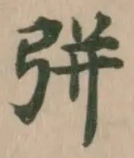 Đã định vị 𢏳