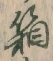 Chữ 箱