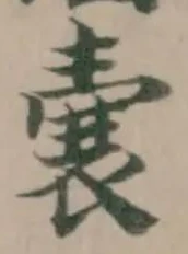 囊の位置
