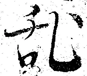 位置 確認된 乱