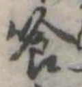 喰 위치 확인됨