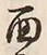 Character 面