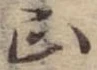 正 위치 확인됨