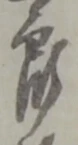 郎 위치 확인됨