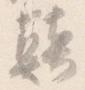 顛 위치 확인됨